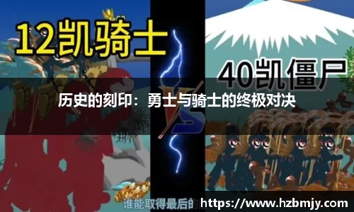 历史的刻印：勇士与骑士的终极对决