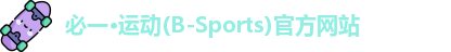 必一运动b-sports